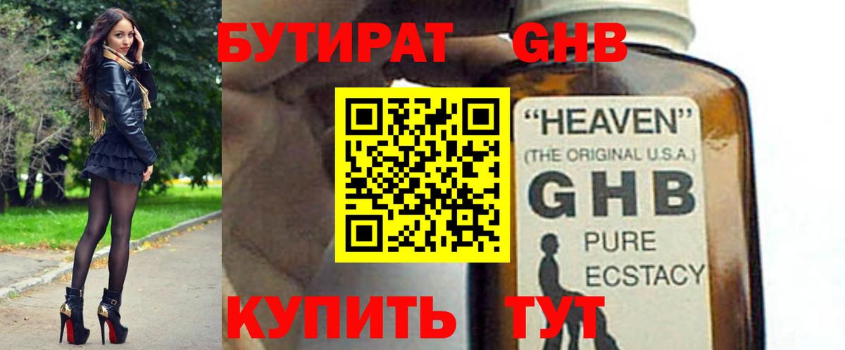 Бутират бутик Ижевск