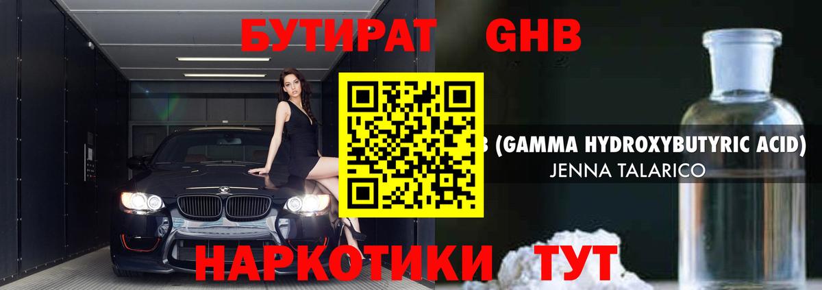 Бутират  БУТИРАТ оксибутират  Вход с VPN  Ижевск 