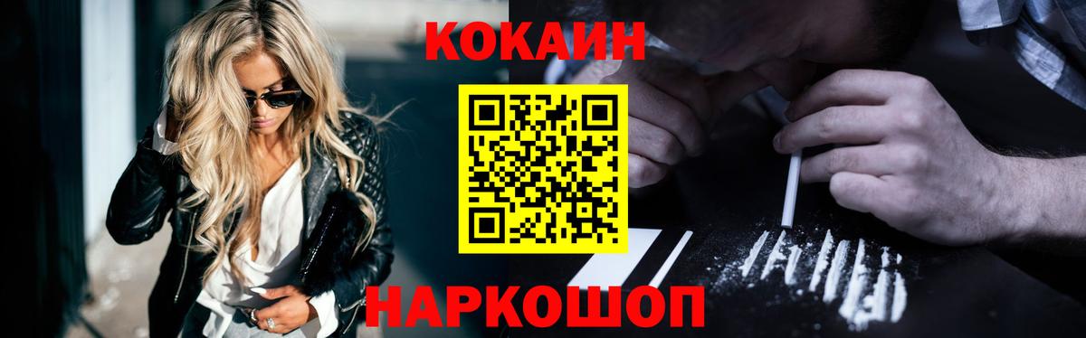 Кокаин Fish Scale Ижевск