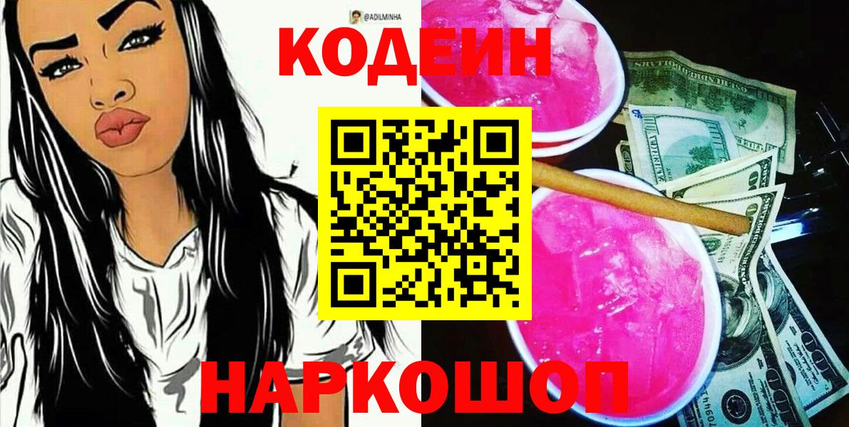 Codein Purple Drank Ижевск