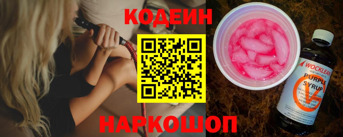Ижевск  закладка  Вход с VPN  Кодеин напиток Lean (лин) 
