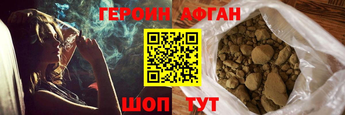 Героин афганец Ижевск