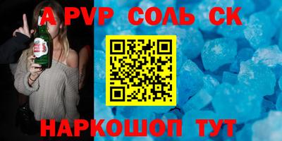 альфа пвп Мариинск