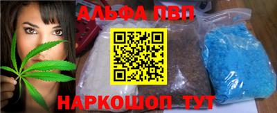 альфа пвп Мариинск